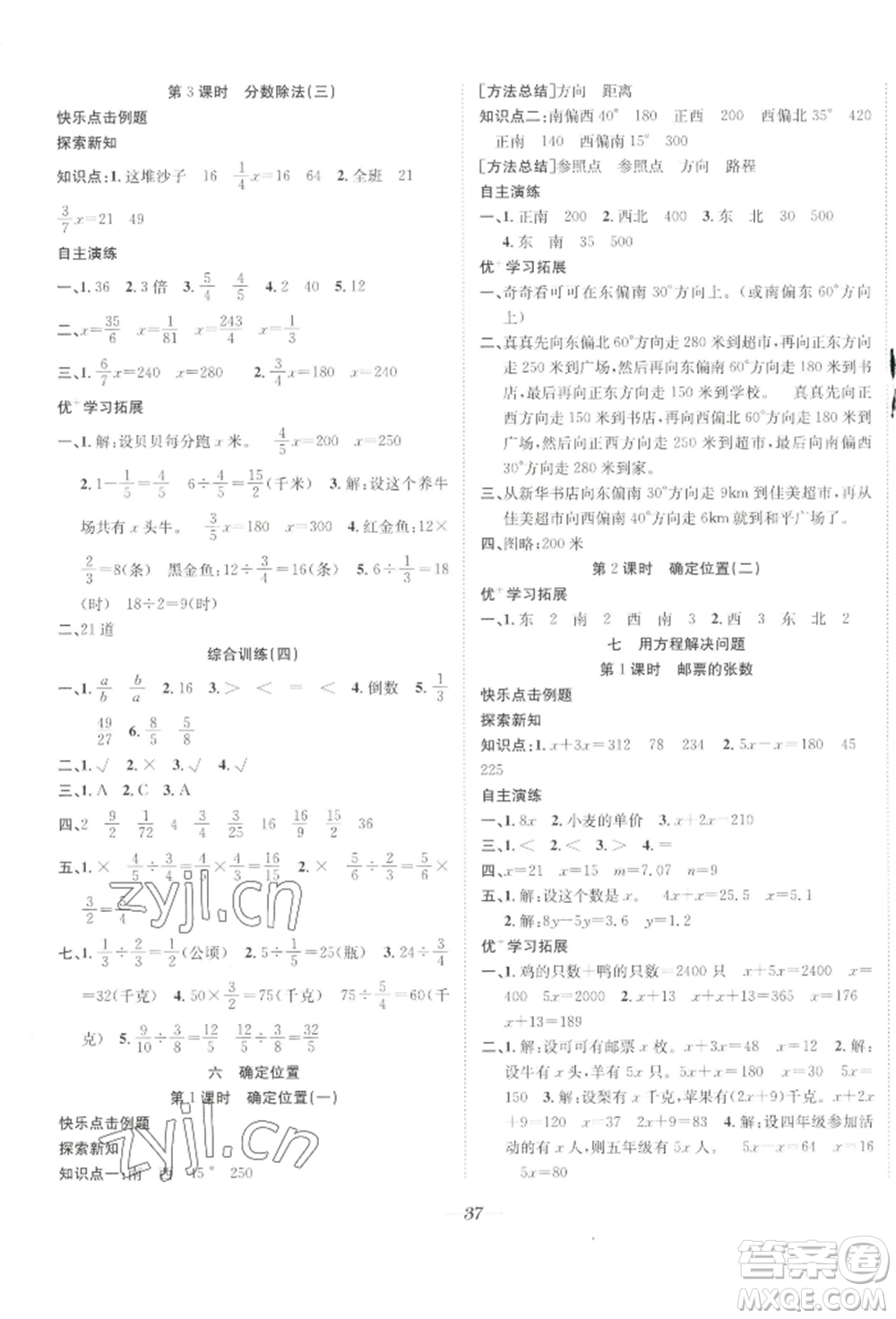 合肥工業(yè)大學(xué)出版社2022快樂(lè)學(xué)習(xí)小學(xué)數(shù)學(xué)隨堂練五年級(jí)下冊(cè)北師大版參考答案