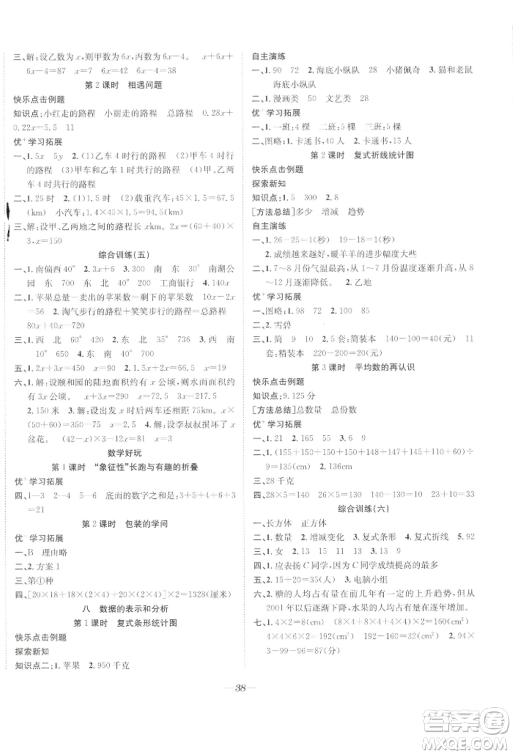 合肥工業(yè)大學(xué)出版社2022快樂(lè)學(xué)習(xí)小學(xué)數(shù)學(xué)隨堂練五年級(jí)下冊(cè)北師大版參考答案