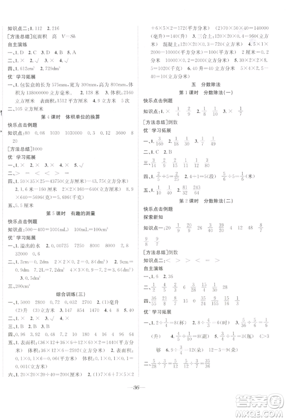 合肥工業(yè)大學(xué)出版社2022快樂(lè)學(xué)習(xí)小學(xué)數(shù)學(xué)隨堂練五年級(jí)下冊(cè)北師大版參考答案