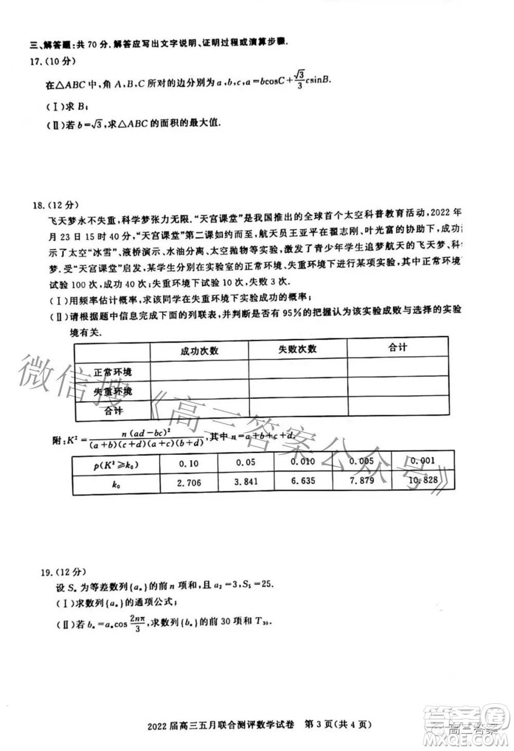 湖北2022屆高三五月聯(lián)合測(cè)評(píng)數(shù)學(xué)試題及答案