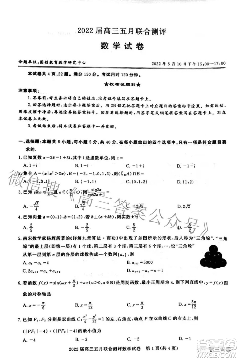 湖北2022屆高三五月聯(lián)合測(cè)評(píng)數(shù)學(xué)試題及答案