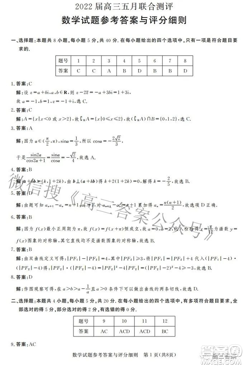 湖北2022屆高三五月聯(lián)合測(cè)評(píng)數(shù)學(xué)試題及答案