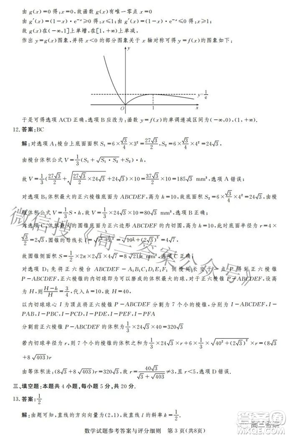 湖北2022屆高三五月聯(lián)合測(cè)評(píng)數(shù)學(xué)試題及答案