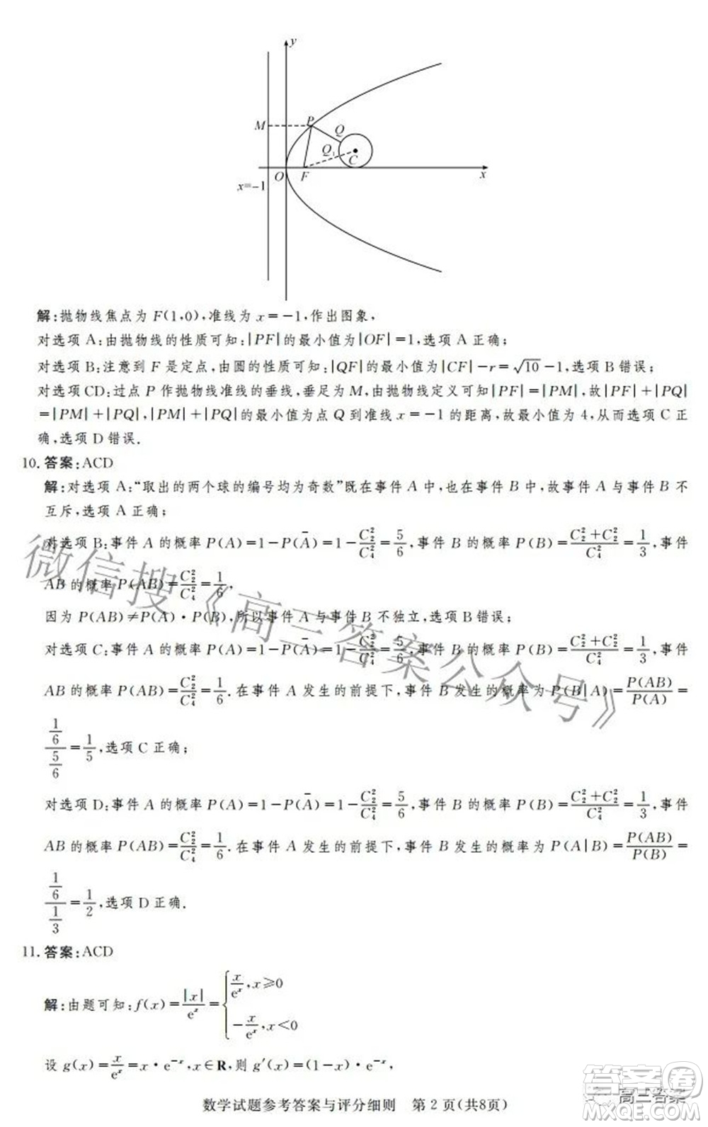 湖北2022屆高三五月聯(lián)合測(cè)評(píng)數(shù)學(xué)試題及答案