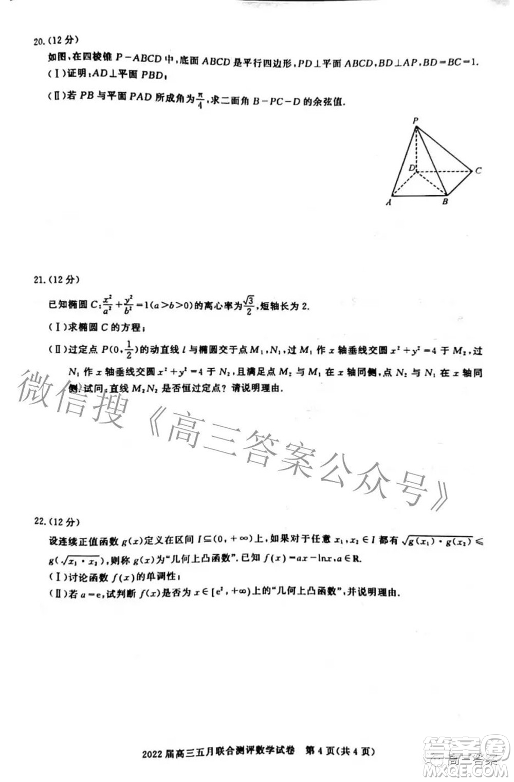 湖北2022屆高三五月聯(lián)合測(cè)評(píng)數(shù)學(xué)試題及答案