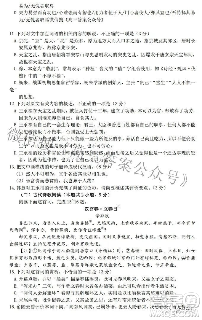 石家莊市2022年高中畢業(yè)年級教學(xué)質(zhì)量檢測三語文試題及答案