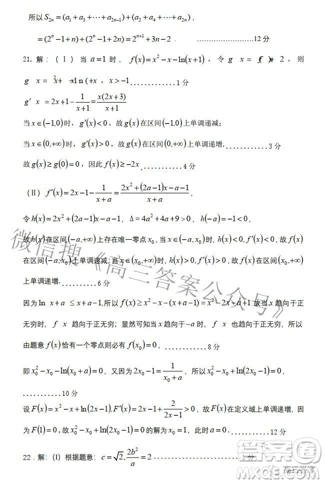 石家莊市2022年高中畢業(yè)年級教學質(zhì)量檢測三數(shù)學試題及答案