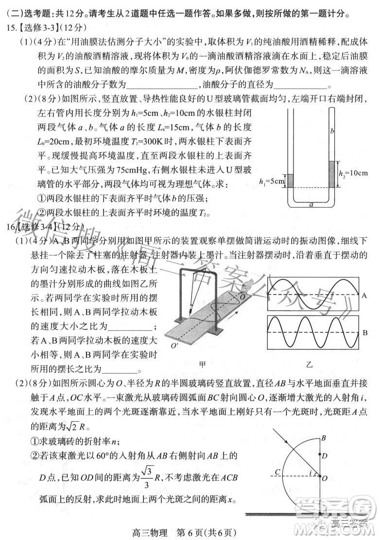 石家莊市2022年高中畢業(yè)年級教學(xué)質(zhì)量檢測三物理試題及答案