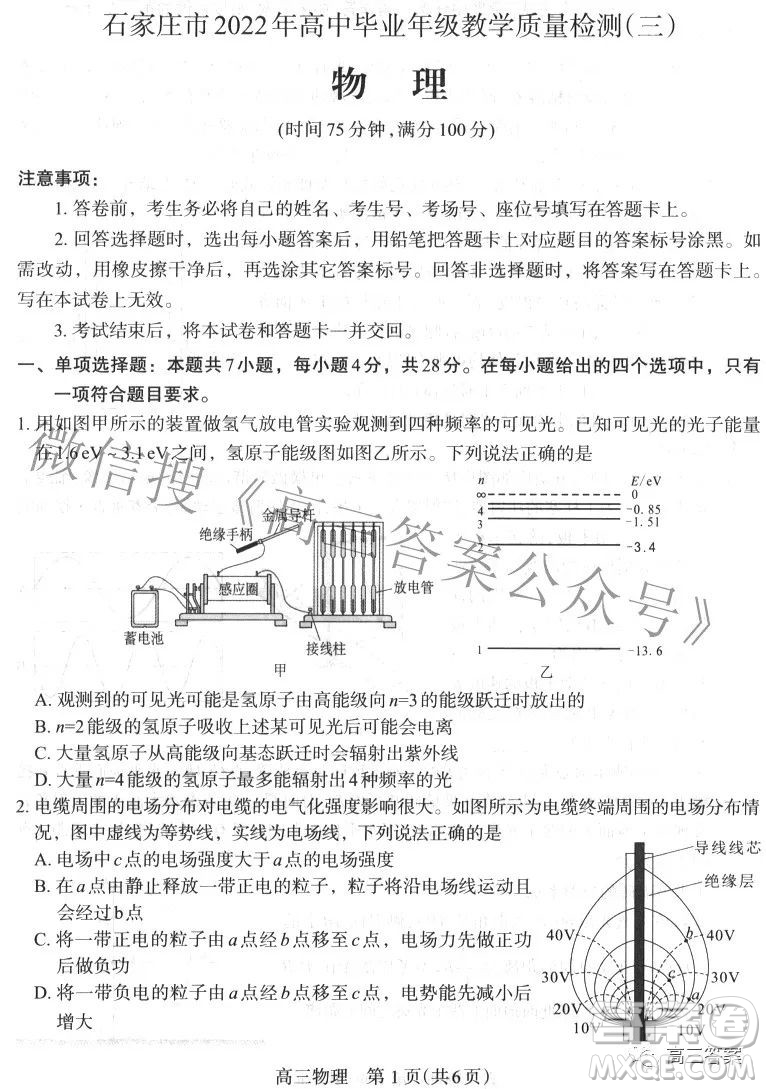 石家莊市2022年高中畢業(yè)年級教學(xué)質(zhì)量檢測三物理試題及答案