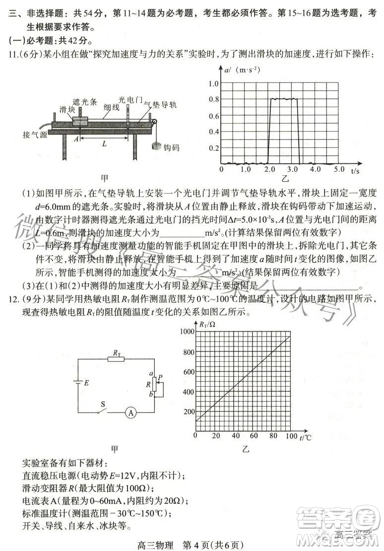 石家莊市2022年高中畢業(yè)年級教學(xué)質(zhì)量檢測三物理試題及答案