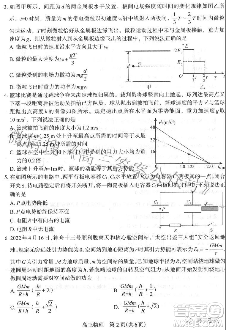 石家莊市2022年高中畢業(yè)年級教學(xué)質(zhì)量檢測三物理試題及答案