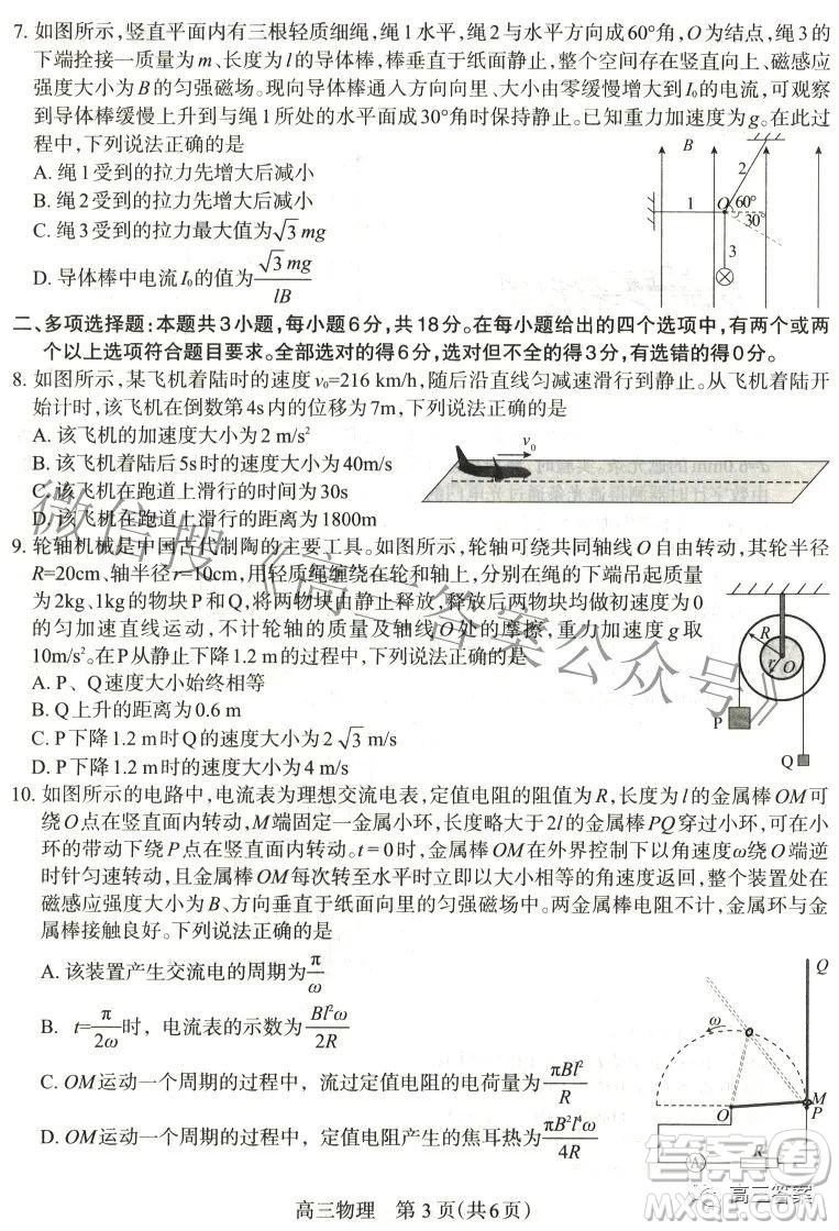 石家莊市2022年高中畢業(yè)年級教學(xué)質(zhì)量檢測三物理試題及答案