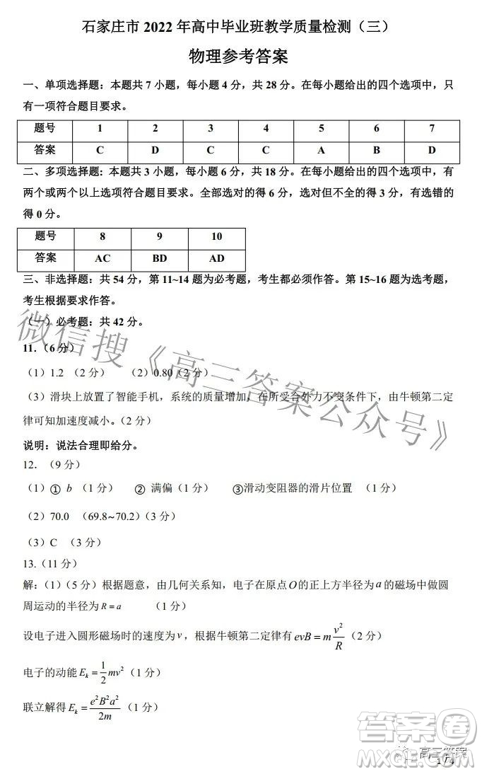 石家莊市2022年高中畢業(yè)年級教學(xué)質(zhì)量檢測三物理試題及答案