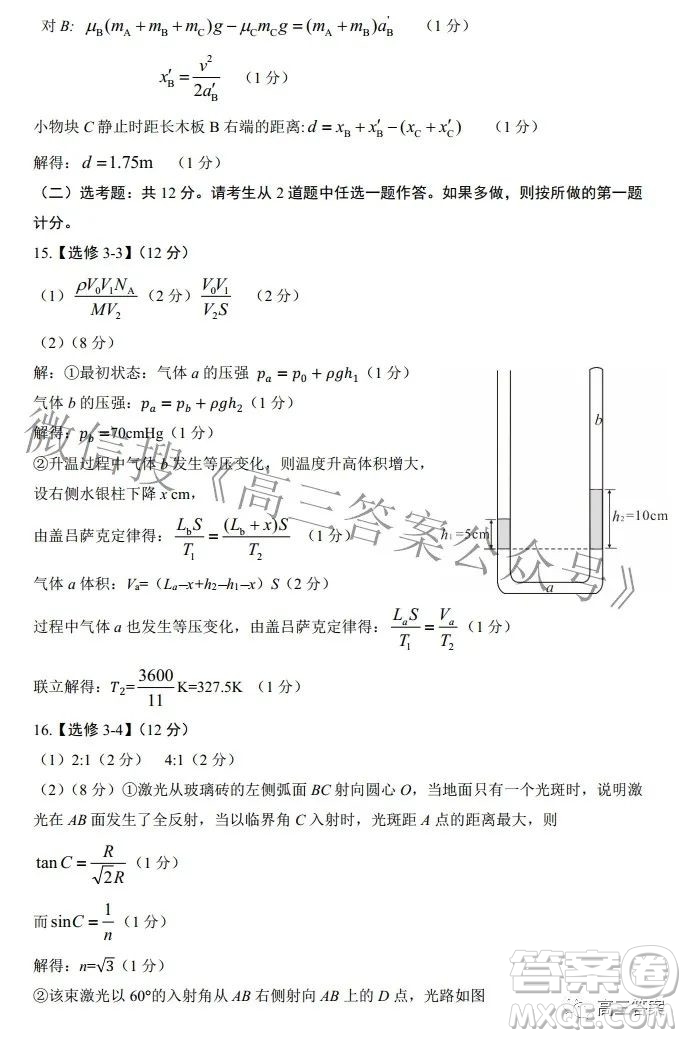 石家莊市2022年高中畢業(yè)年級教學(xué)質(zhì)量檢測三物理試題及答案