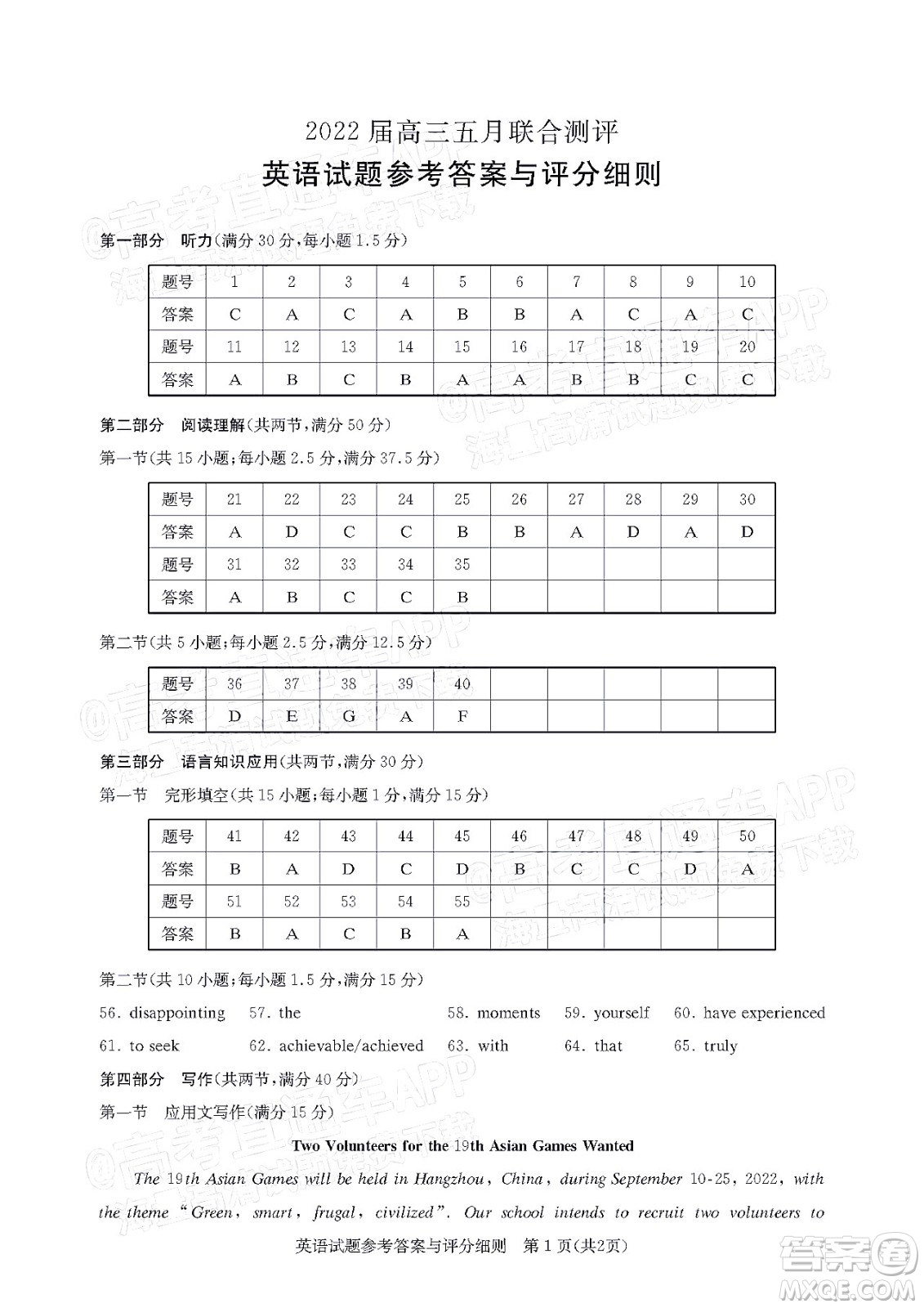 湖北2022屆高三五月聯(lián)合測(cè)評(píng)英語(yǔ)試題及答案