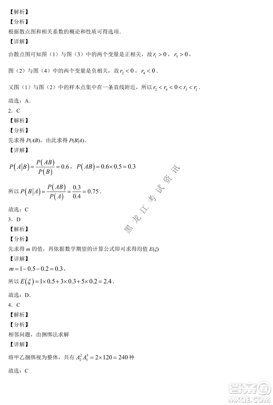 大慶實(shí)驗(yàn)中學(xué)實(shí)驗(yàn)一部2020級(jí)高二下學(xué)期期中考試數(shù)學(xué)試題及答案