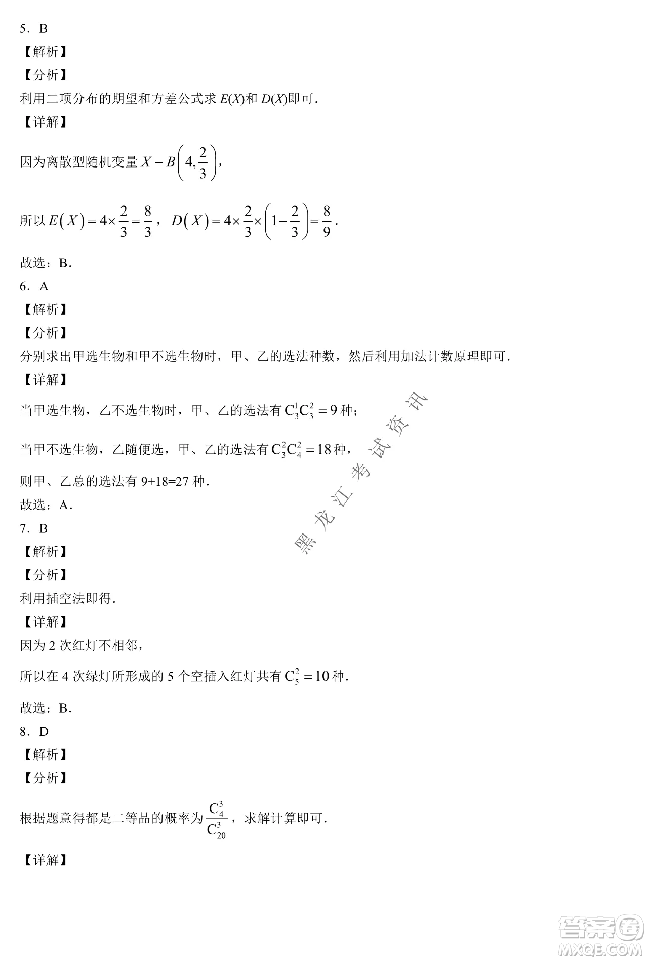 大慶實(shí)驗(yàn)中學(xué)實(shí)驗(yàn)一部2020級(jí)高二下學(xué)期期中考試數(shù)學(xué)試題及答案