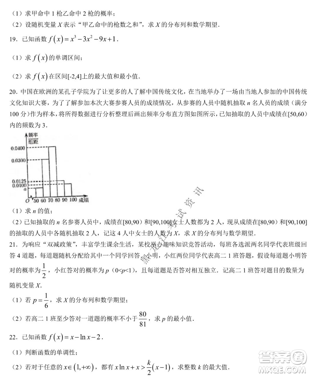 大慶實(shí)驗(yàn)中學(xué)實(shí)驗(yàn)一部2020級(jí)高二下學(xué)期期中考試數(shù)學(xué)試題及答案