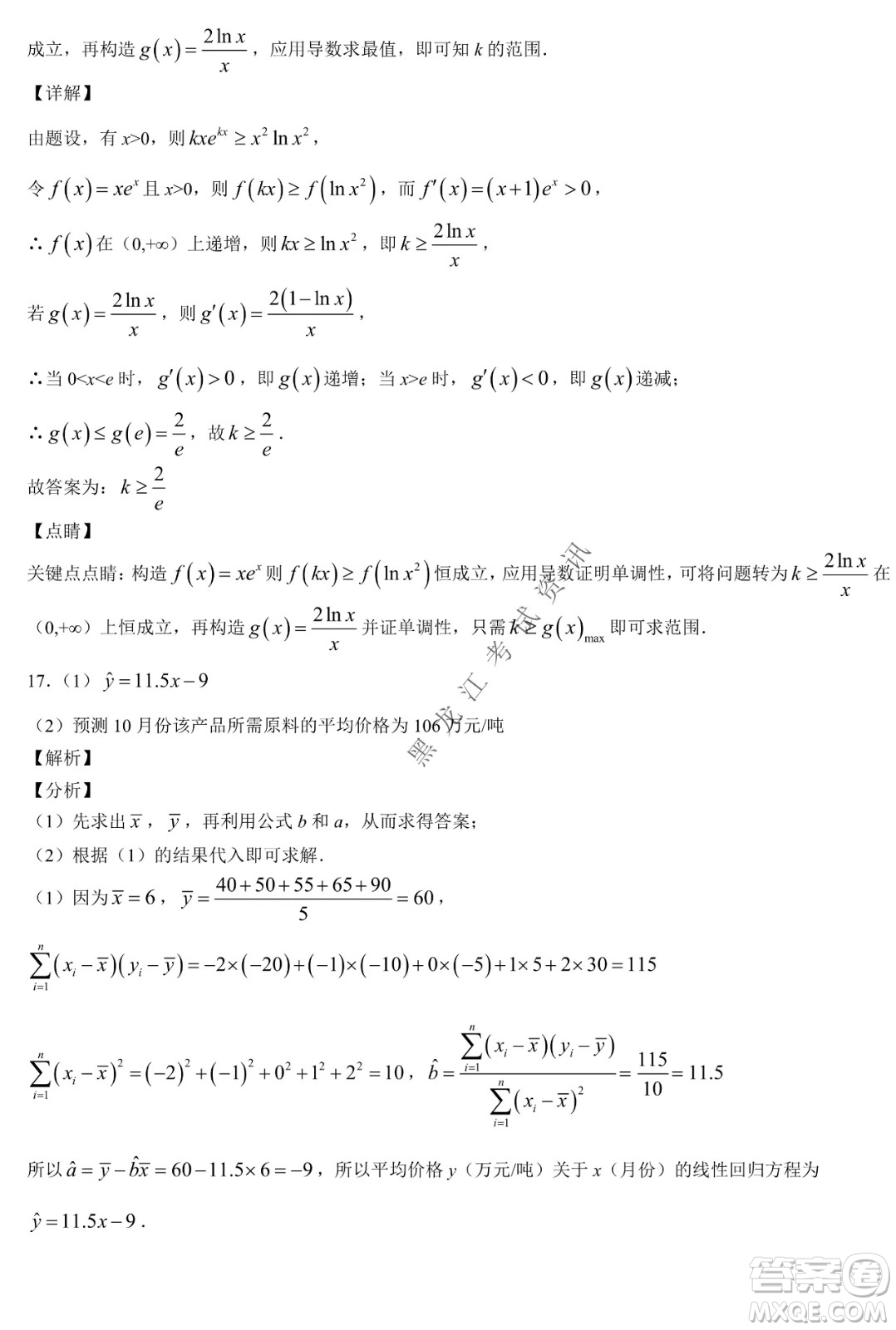 大慶實(shí)驗(yàn)中學(xué)實(shí)驗(yàn)一部2020級(jí)高二下學(xué)期期中考試數(shù)學(xué)試題及答案