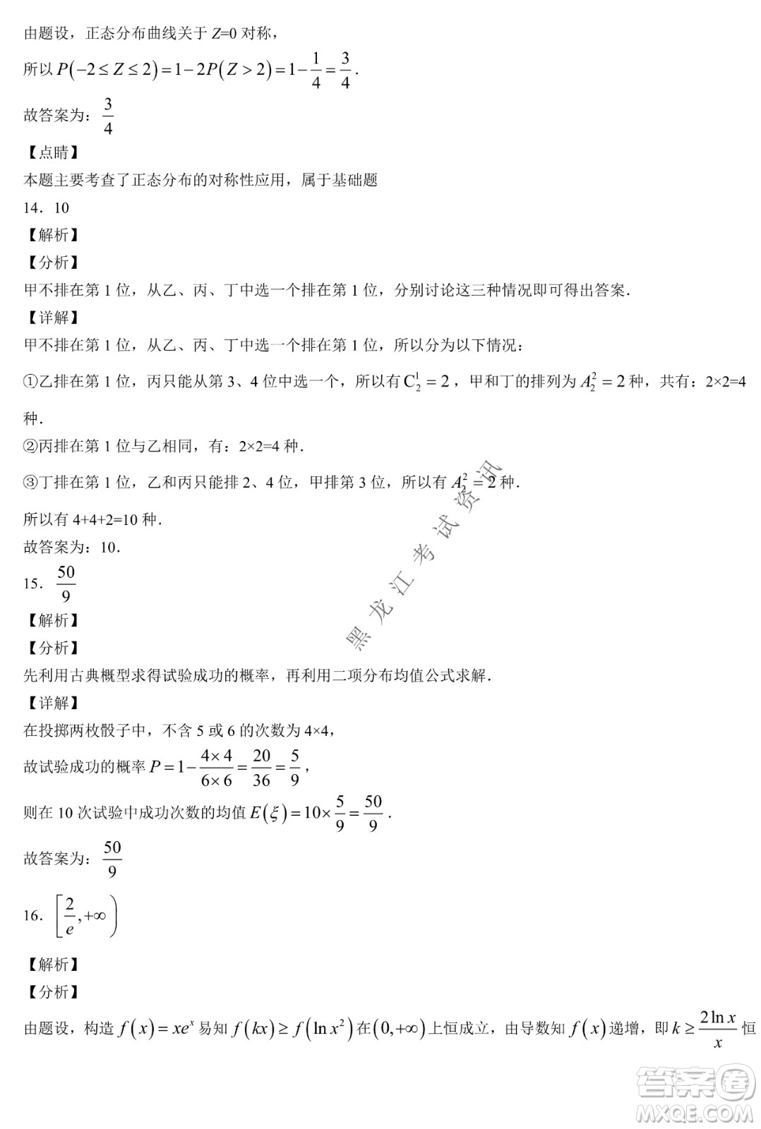 大慶實(shí)驗(yàn)中學(xué)實(shí)驗(yàn)一部2020級(jí)高二下學(xué)期期中考試數(shù)學(xué)試題及答案