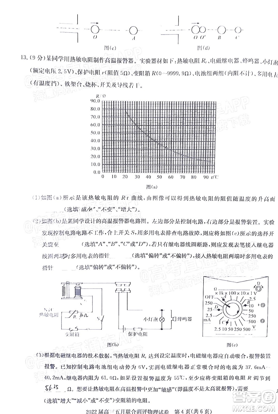 湖北2022屆高三五月聯(lián)合測(cè)評(píng)物理試題及答案