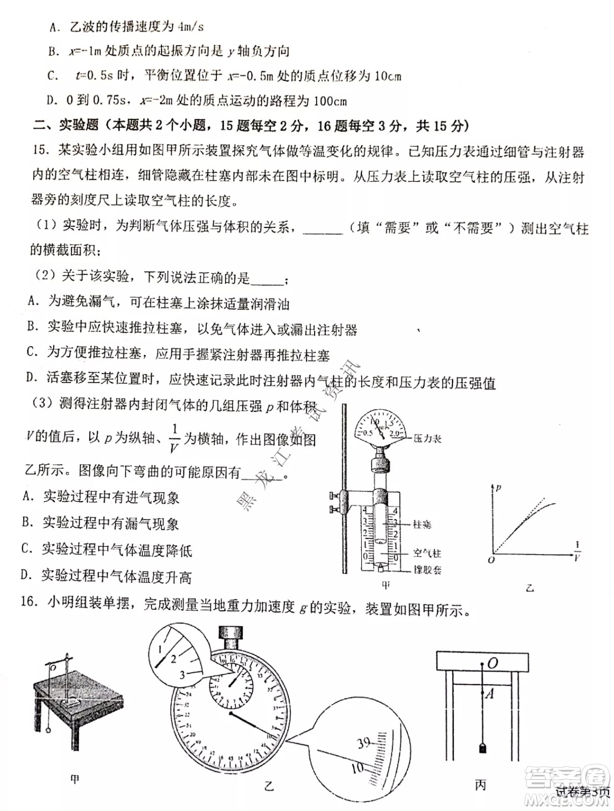 大慶實驗中學實驗一部2020級高二下學期期中考試物理試題及答案