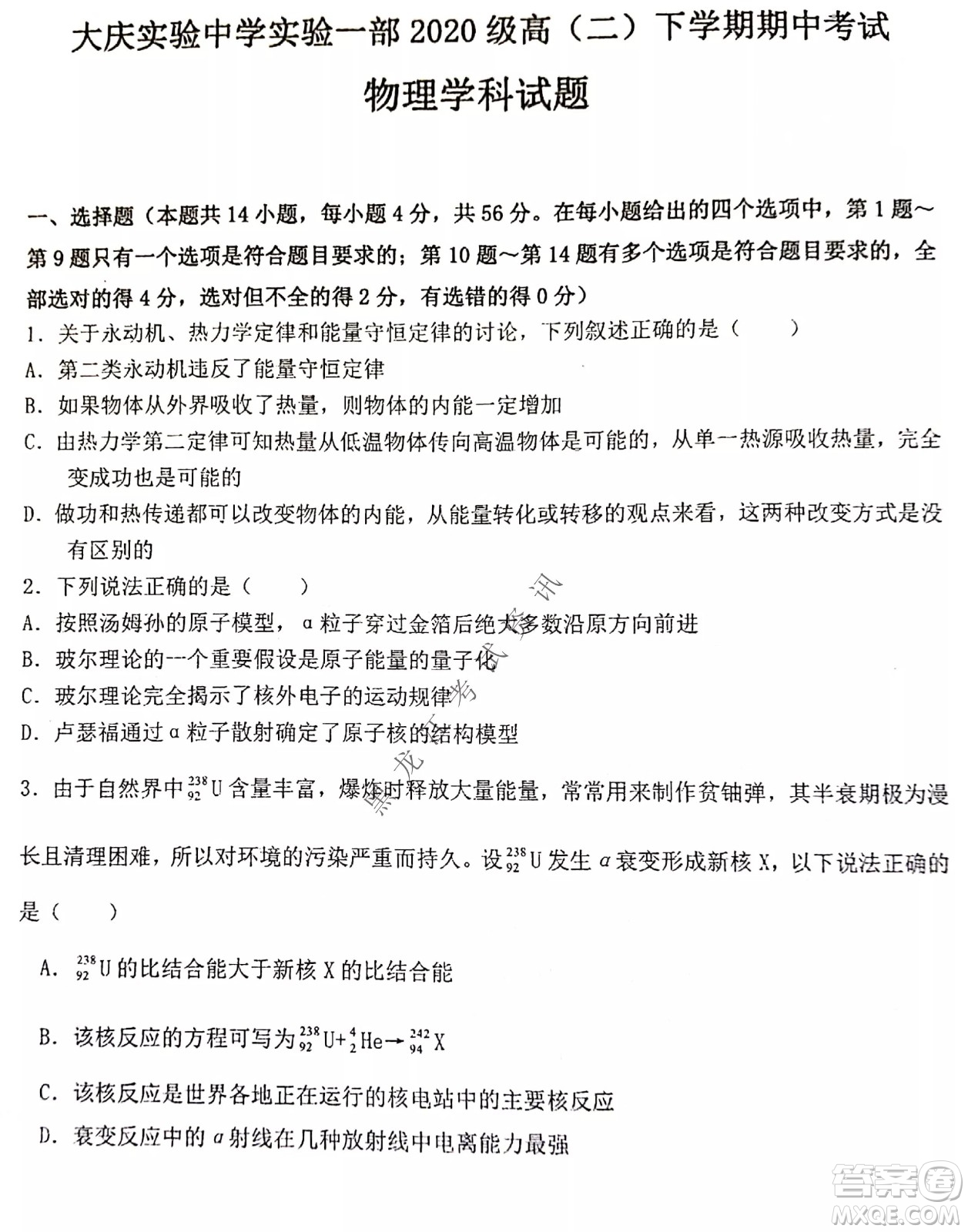 大慶實驗中學實驗一部2020級高二下學期期中考試物理試題及答案