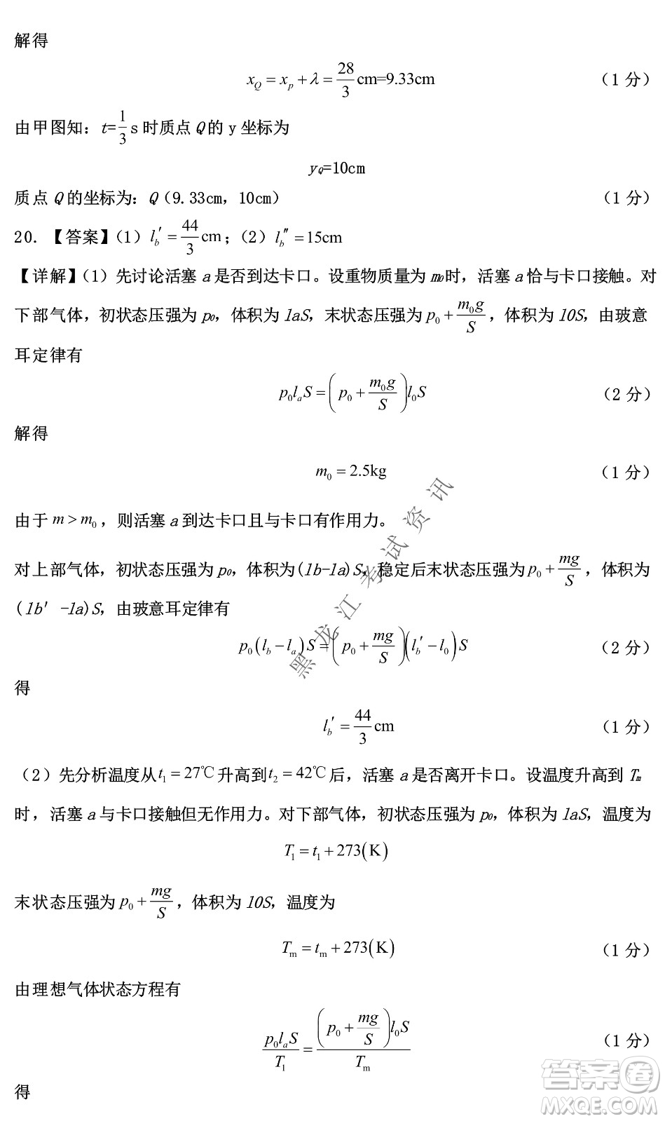 大慶實驗中學實驗一部2020級高二下學期期中考試物理試題及答案