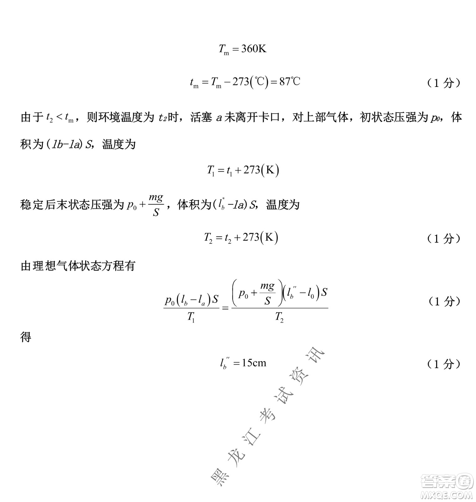 大慶實驗中學實驗一部2020級高二下學期期中考試物理試題及答案