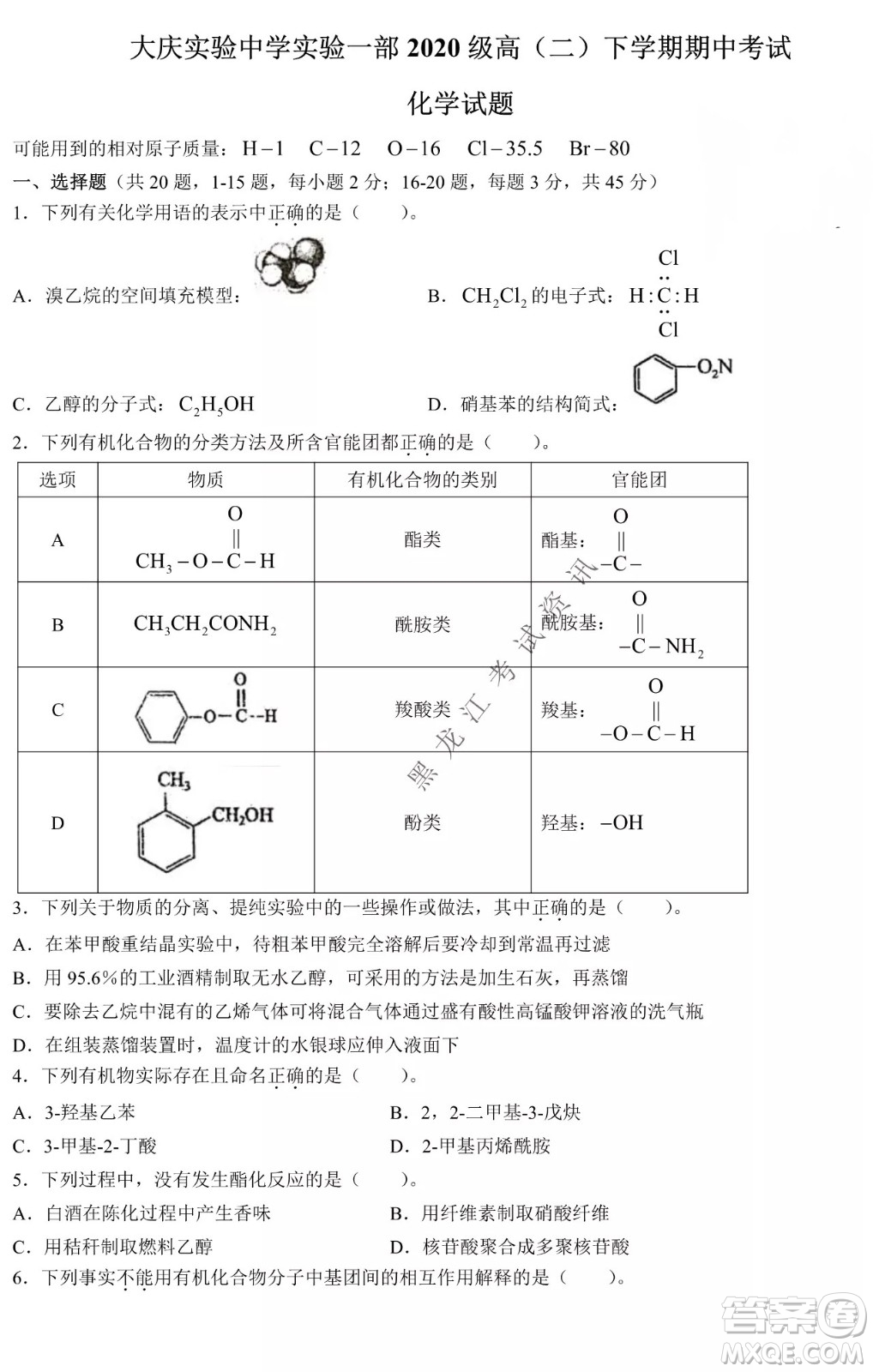 大慶實驗中學(xué)實驗一部2020級高二下學(xué)期期中考試化學(xué)試題及答案