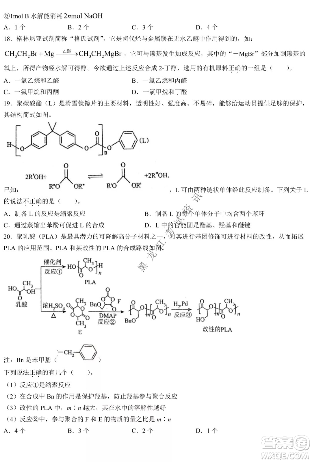 大慶實驗中學(xué)實驗一部2020級高二下學(xué)期期中考試化學(xué)試題及答案