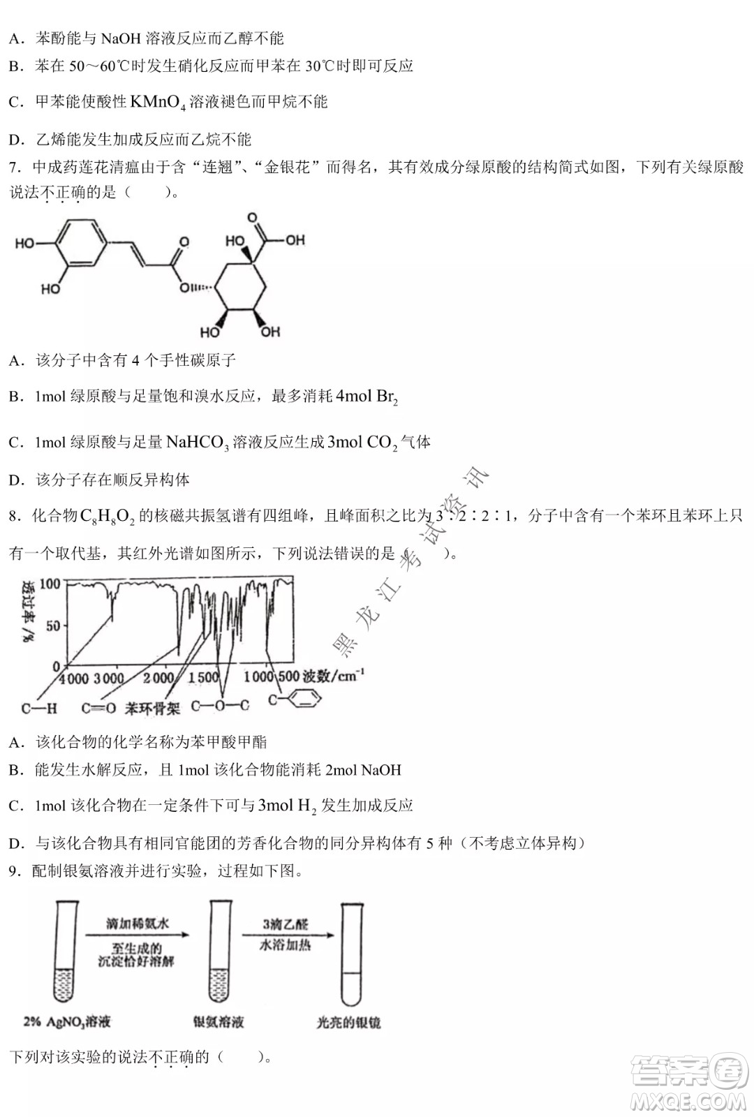 大慶實驗中學(xué)實驗一部2020級高二下學(xué)期期中考試化學(xué)試題及答案