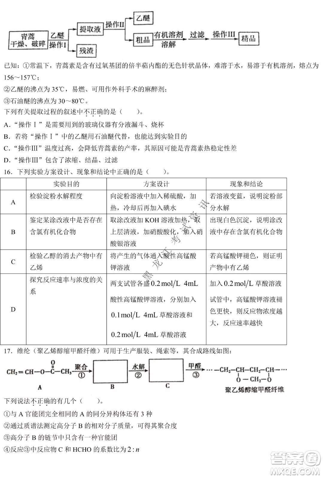 大慶實驗中學(xué)實驗一部2020級高二下學(xué)期期中考試化學(xué)試題及答案