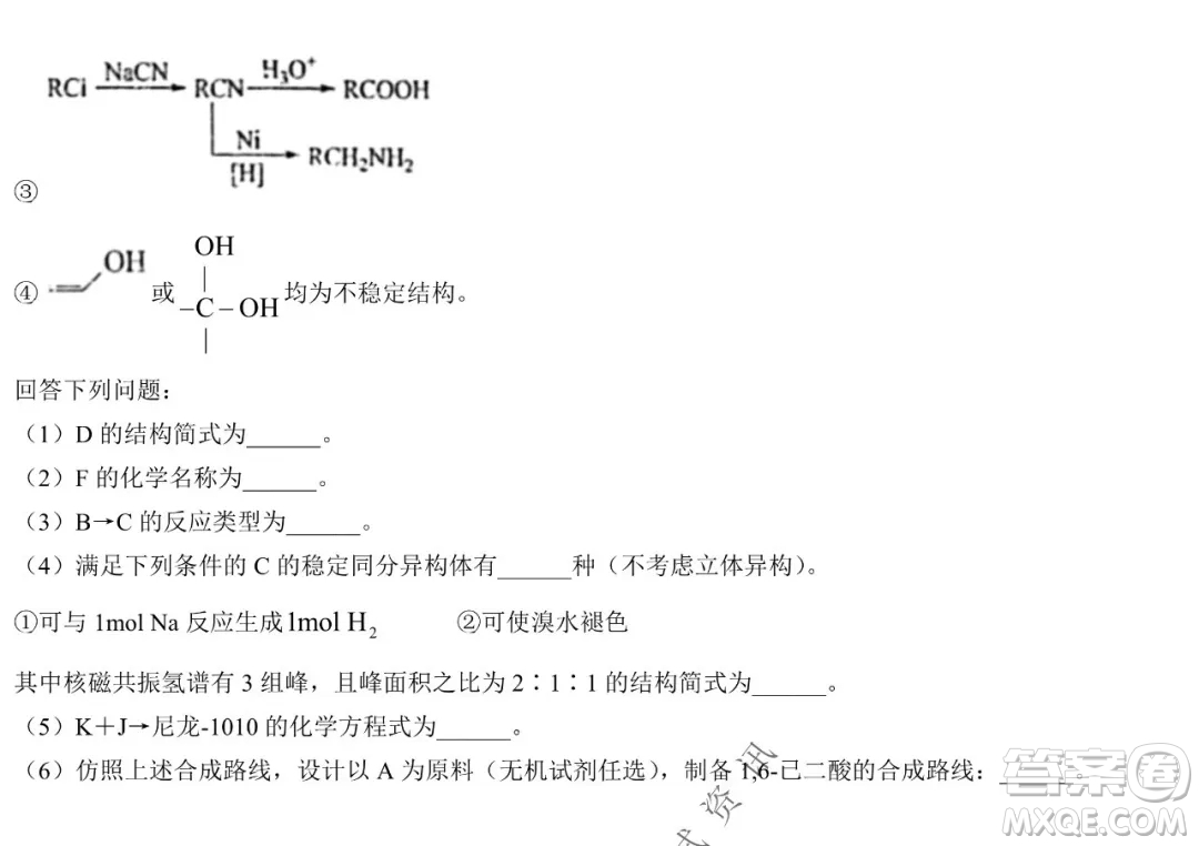 大慶實驗中學(xué)實驗一部2020級高二下學(xué)期期中考試化學(xué)試題及答案