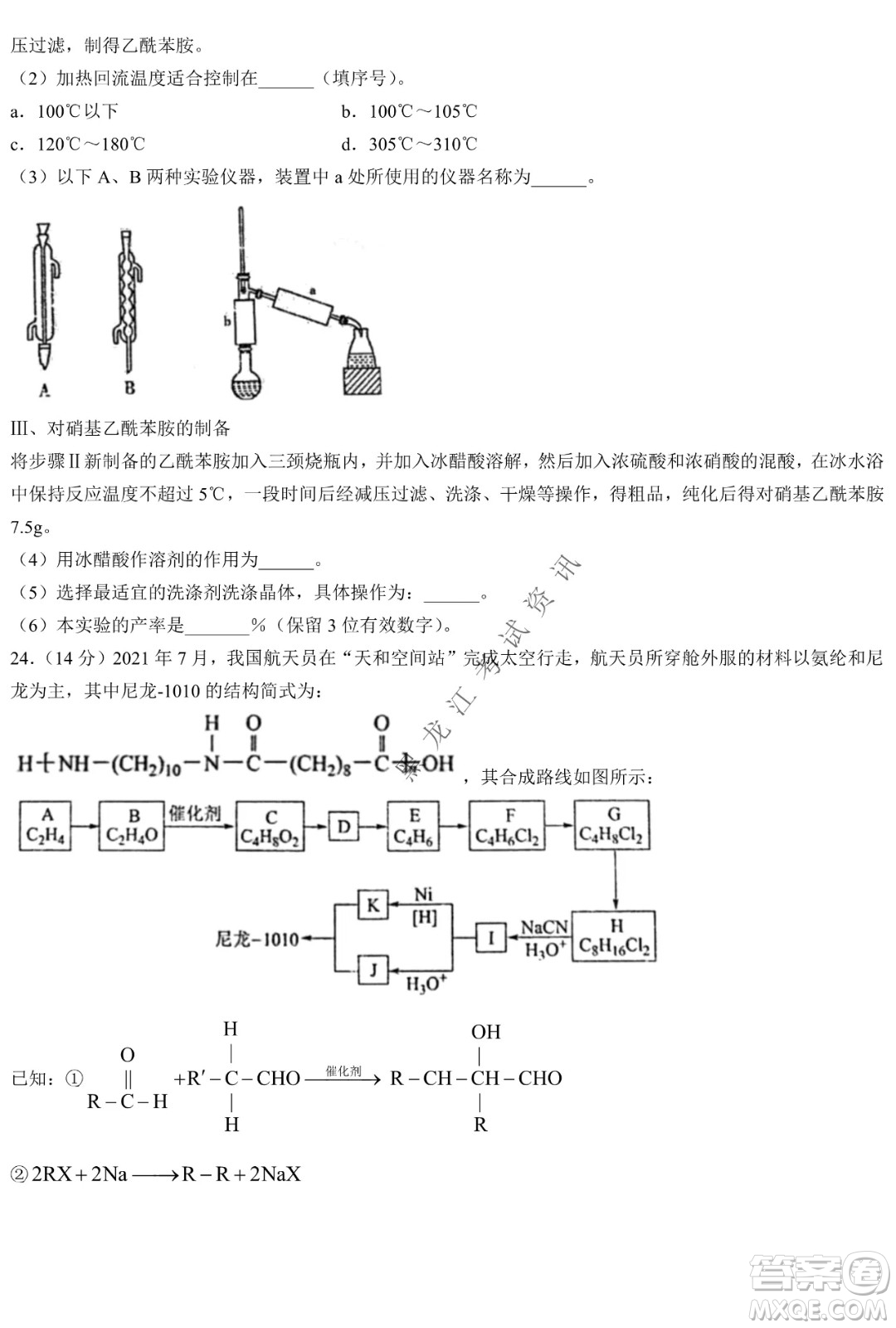 大慶實驗中學(xué)實驗一部2020級高二下學(xué)期期中考試化學(xué)試題及答案