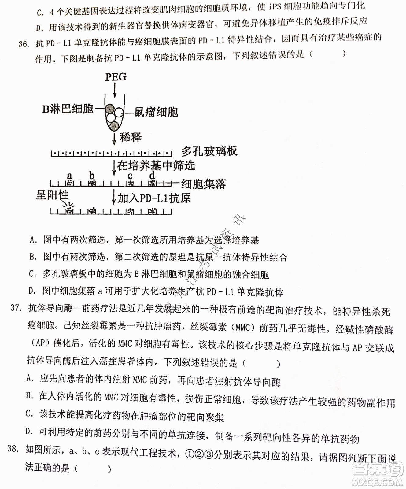 大慶實驗中學(xué)實驗一部2020級高二下學(xué)期期中考試生物試題及答案