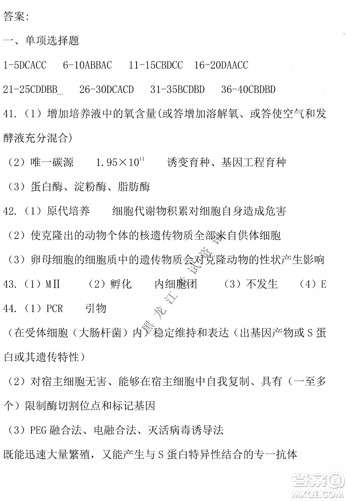 大慶實驗中學(xué)實驗一部2020級高二下學(xué)期期中考試生物試題及答案