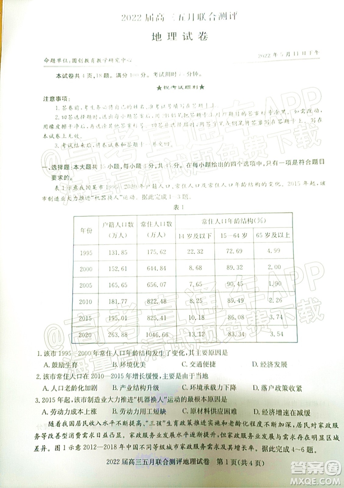 湖北2022屆高三五月聯(lián)合測(cè)評(píng)地理試題及答案