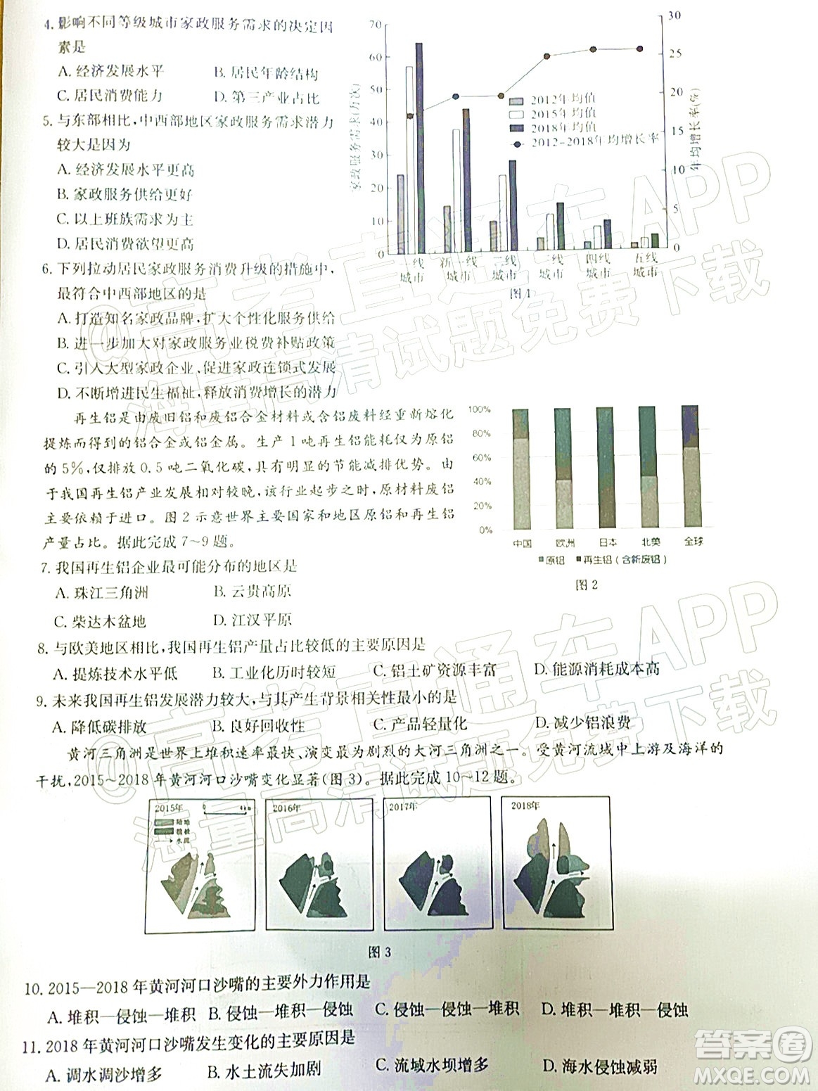 湖北2022屆高三五月聯(lián)合測(cè)評(píng)地理試題及答案