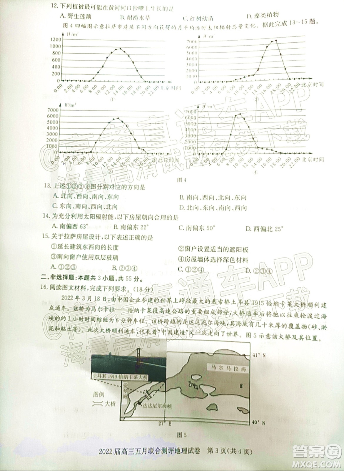 湖北2022屆高三五月聯(lián)合測(cè)評(píng)地理試題及答案