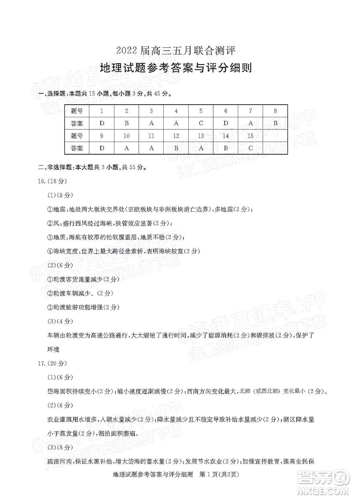 湖北2022屆高三五月聯(lián)合測(cè)評(píng)地理試題及答案