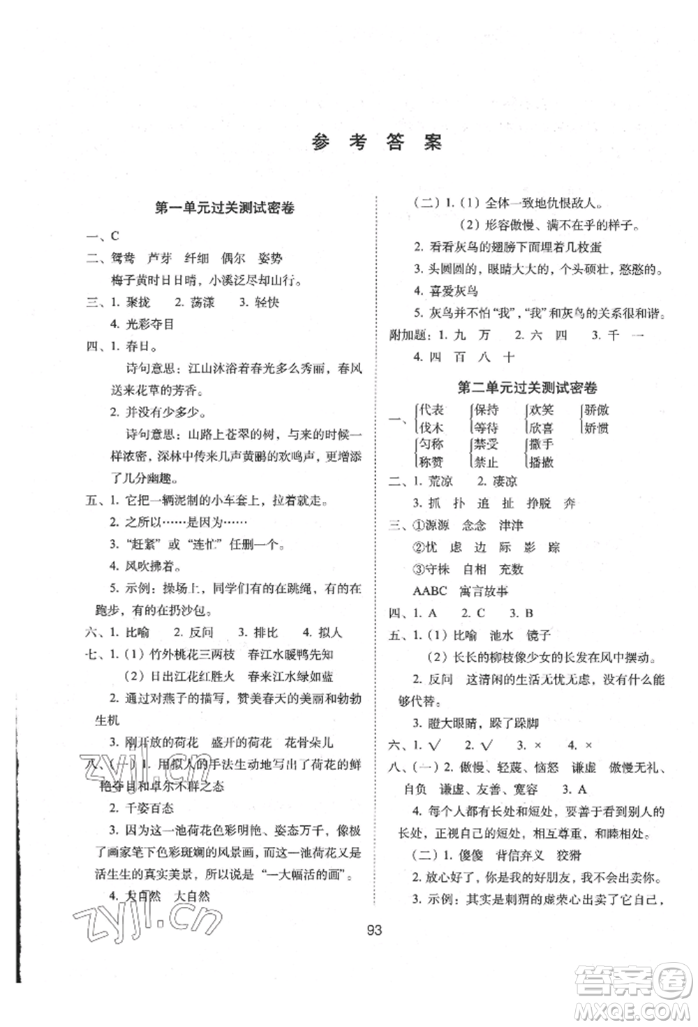 國家一級出版社2022期末沖刺100分完全試卷三年級下冊語文人教版參考答案