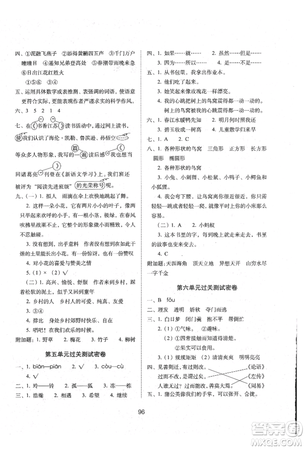 國家一級出版社2022期末沖刺100分完全試卷三年級下冊語文人教版參考答案