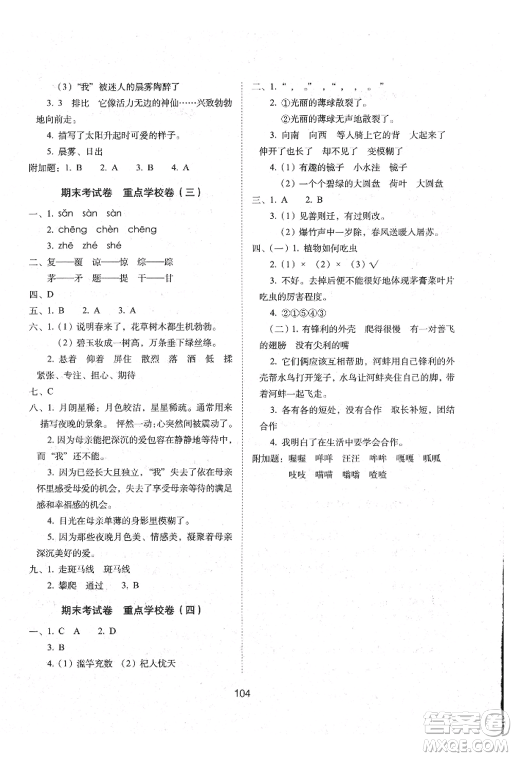 國家一級出版社2022期末沖刺100分完全試卷三年級下冊語文人教版參考答案