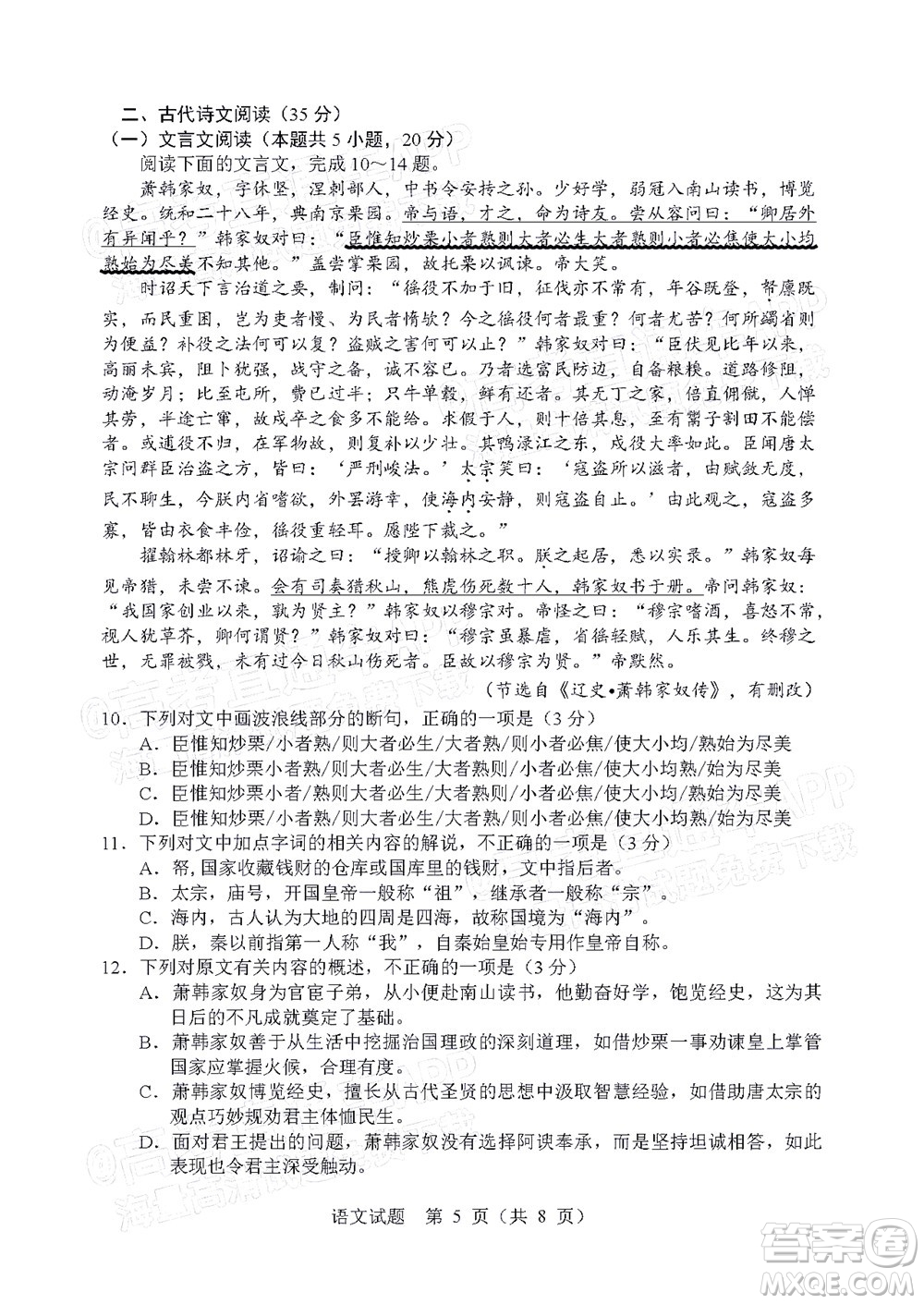 遼寧省部分重點(diǎn)中學(xué)協(xié)作體2022年模擬考試高三語(yǔ)文試題及答案