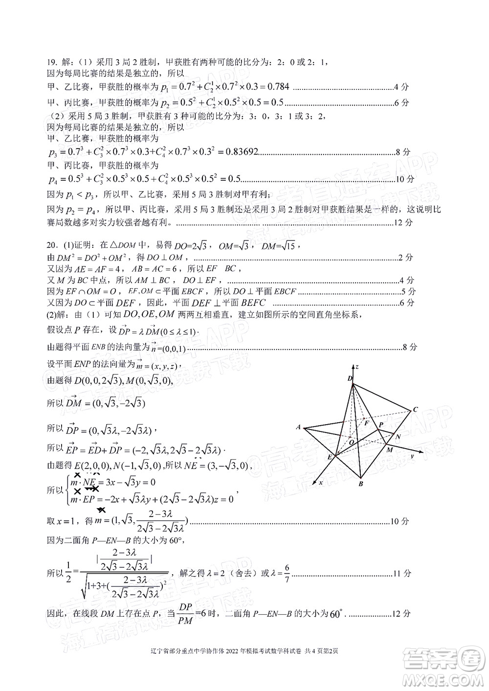 遼寧省部分重點(diǎn)中學(xué)協(xié)作體2022年模擬考試高三數(shù)學(xué)試題及答案