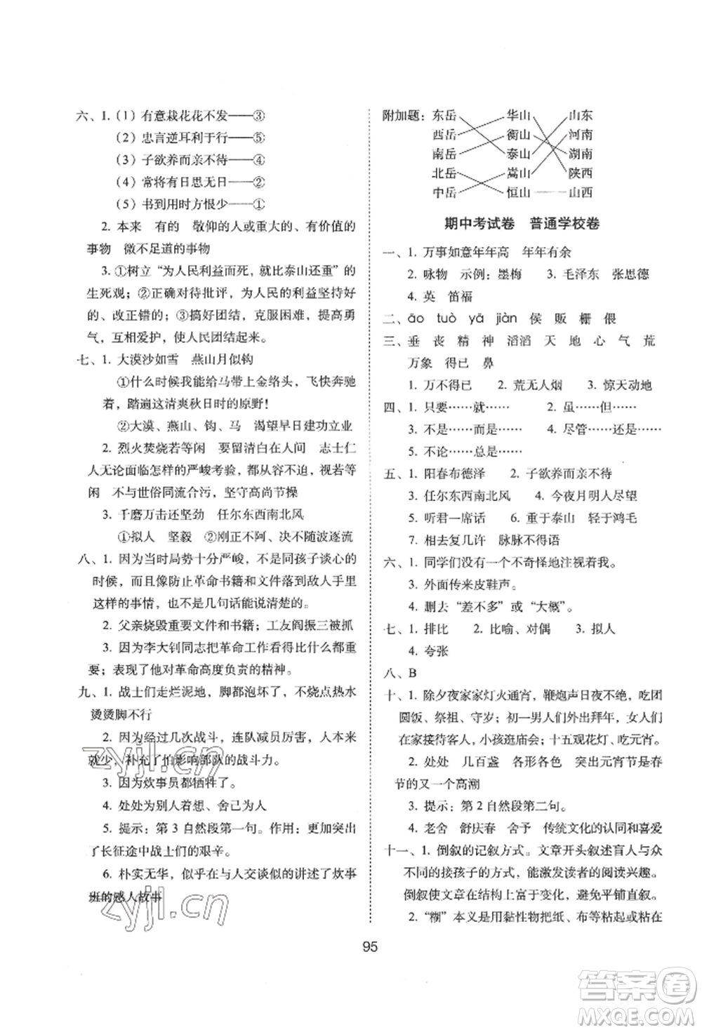 國家一級出版社2022期末沖刺100分完全試卷六年級下冊語文人教版參考答案