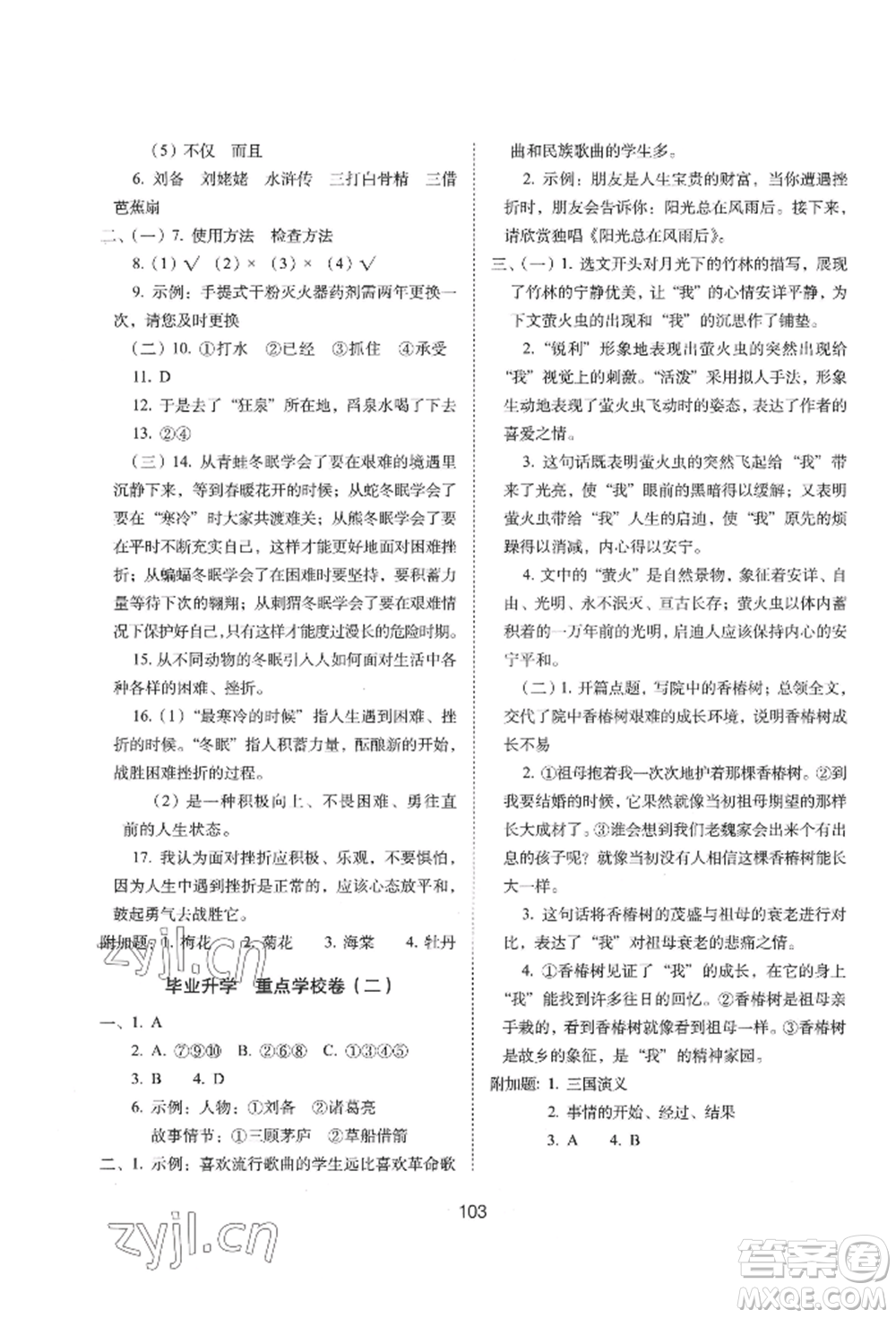 國家一級出版社2022期末沖刺100分完全試卷六年級下冊語文人教版參考答案