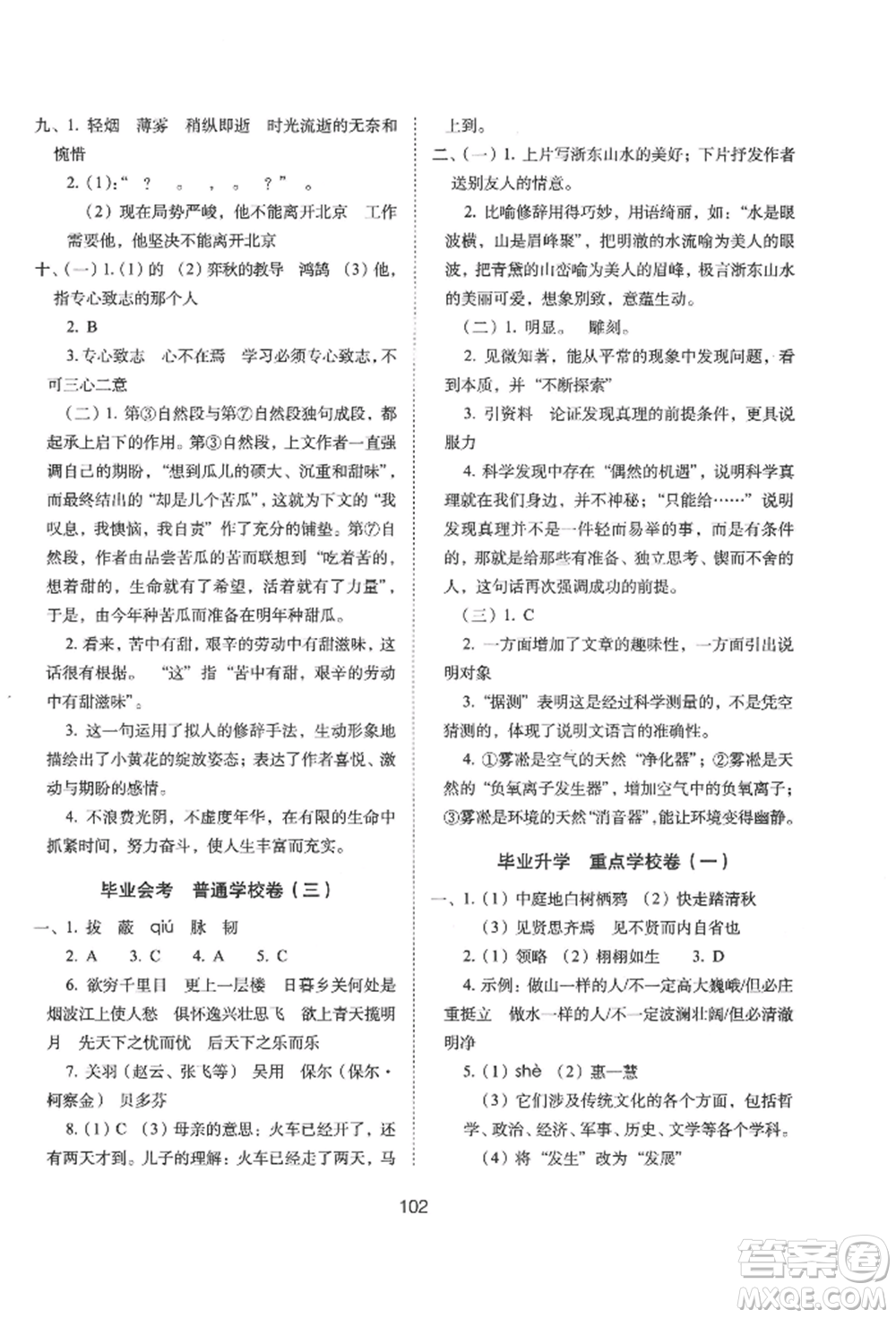 國家一級出版社2022期末沖刺100分完全試卷六年級下冊語文人教版參考答案