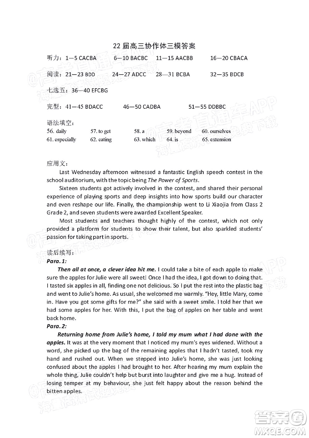 遼寧省部分重點(diǎn)中學(xué)協(xié)作體2022年模擬考試高三英語(yǔ)試題及答案